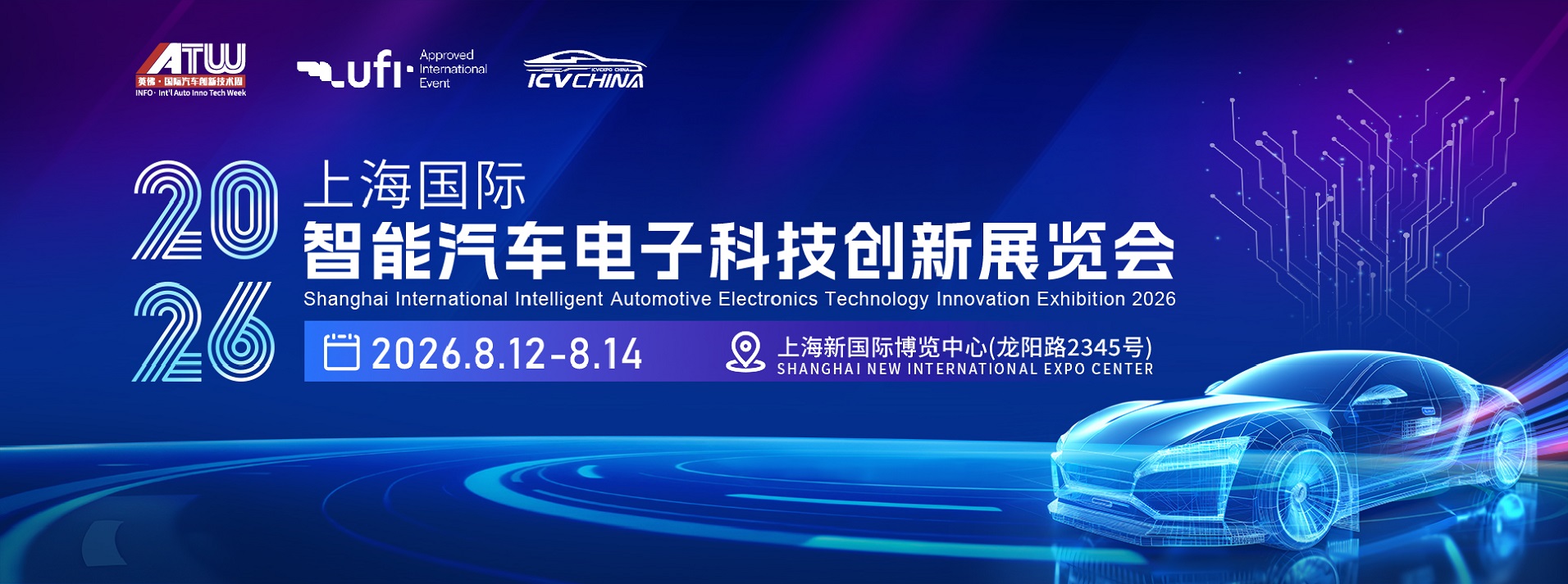 26上海汽车电子